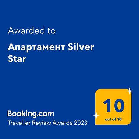 Апартамент Silver Star Sozopol Exterior photo